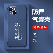 格興適用蘋果13手機(jī)殼新款液態(tài)硅膠iphone13保護(hù)套四角氣囊防摔男女潮牌文字全包超薄外殼中國(guó)風(fēng)輕奢 寶石藍(lán)-b776腳踏實(shí)地 iPhone 13-送手機(jī)膜
