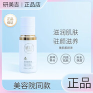 研美吉官網(wǎng)旗艦正品研美吉凈顏靚彩補(bǔ)水舒緩保濕提亮膚色祛痘美容 40ml 研美吉美肌靚顏液