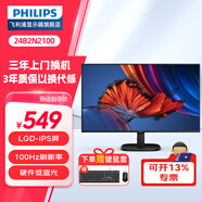 飛利浦（PHILIPS）23.8英寸顯示器24寸高清商用辦公屏幕 HDMI/VGA外接筆記本 家用低藍光臺式電腦液晶顯示屏可壁掛屏 24B2N2100（LGD-IPS硬件防藍光）