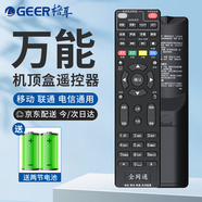格耳適用于中國(guó)電信 移動(dòng) 聯(lián)通機(jī)頂盒遙控器 三網(wǎng)通機(jī)頂盒遙控板