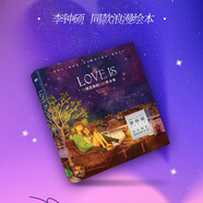 Love is：我愛(ài)你的100件小事（新版）（愛(ài)情版“答案之書”，李鐘碩同款浪漫繪本）