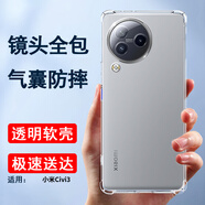 索聚適用 小米civi3手機(jī)殼四角防摔透明軟殼男手機(jī)套全包邊防摔殼保護(hù)殼潮殼 小米Civi3【透明氣囊防摔殼】