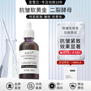 圣雪蘭 二裂酵母精華液 面部精華液提亮膚色維穩(wěn)肌膚 30ml