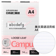 國譽(yù)（KOKUYO）日本活頁(yè)本B5橫線(xiàn)替芯紙Campus原紙方格活頁(yè)紙活頁(yè)本內芯A5可替換彩色活頁(yè)芯紙學(xué)生筆記本子文具 【A4】美文英文紙50張
