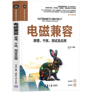 電磁兼容——原理、、測試及應(yīng)用