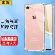 索聚 適用 蘋果7/8手機(jī)殼防摔透明軟殼手機(jī)套蘋果7plus全包邊防摔殼8plus保護(hù)殼 （5.5）蘋果7Plus/8Plus通用
