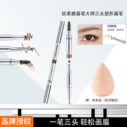 歐萊雅（L'OREAL）眉筆大師三頭塑形眉筆干濕兩用多色可選持妝不暈染自然好勾勒 淺棕0.3+0.25g