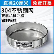三山旅實(shí)驗(yàn)室標(biāo)準(zhǔn)篩分樣篩304不銹鋼網(wǎng)20cm篩子藥典篩篩網(wǎng)雙層沖框 10目（2mm）