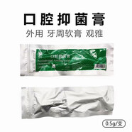 牙周抑菌軟膏中鼎凝膠口腔消毒代替派力奧麗口腔朗力武漢觀雅達索 觀雅