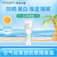 菲詩(shī)小鋪（The Face Shop）空氣輕柔感隔離霜35g防曬霜妝前打底自然祼妝保濕遮瑕修飾毛孔 ( 01號(hào) 綠色 )-新版有防曬