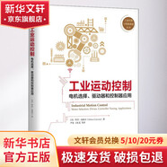 官網(wǎng)正版 工業(yè)運動控制 電機選擇 驅(qū)動器和控制器應(yīng)用 哈肯 基洛卡 集成系統(tǒng)設(shè)計與應(yīng)用 人機接口 傳動機構(gòu) 傳動機構(gòu) 微處理器