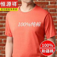 恒源祥含桑蠶絲t恤男圓領(lǐng)春夏裝半袖中年男士短袖打底休閑運(yùn)動(dòng)耐水洗 中橙 175/96A/XL 推薦130-140斤