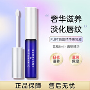 PLIFT唇部精華液潤唇膏唇膜滋養(yǎng)藍(lán)瓶6ml 【韋雪推薦】女神節(jié)禮物