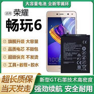 榮耀（HONOR）適用華為榮耀暢玩6手機(jī)電池MYA-AL10電板魔改暢玩6X大容量6a電池 暢玩6電池【無工具】標(biāo)準(zhǔn)版