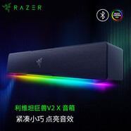 雷蛇（Razer）利維坦巨獸環(huán)繞音效家用電腦游戲音響臺式低音炮藍牙高音質(zhì)有線(xiàn)無(wú)線(xiàn)音箱音響 利維坦巨獸V2X(5.0藍牙)