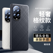 純彩（purecolor）適用華為nova13pro手機殼素皮全包軟邊防摔輕薄防滑防指紋高端格紋手機保護套-耀夜黑