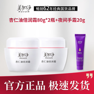 美加凈;MAXAM正品美加凈杏仁油倍潤霜面霜銀耳珍珠潤膚蜜清爽滋潤補(bǔ)水面霜乳液 2瓶】杏仁油倍潤霜80g*2+夜間手霜20g