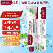紅?。≧ed seal） 亮白牙膏100g 新西蘭進(jìn)口無氟牙膏 潔凈固齒 清潔煥白