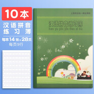 杰利（JIELI） 健生上海小學(xué)生練習本作業(yè)本 開(kāi)學(xué)季英語(yǔ)本課業(yè)本 拼音田字格學(xué)生寫(xiě)作業(yè)語(yǔ)文數學(xué)本子 雙線(xiàn)作文本 K47-1漢語(yǔ)拼音練習簿【10本】 官方標配