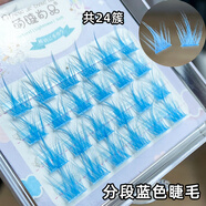 其他品牌白色睫毛膏 OS妝彩色染眉膏化妝打底防水持久不暈染 鬼馬少女 淺藍色分段假睫毛 1ml