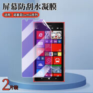 凱聯(lián)威適用諾基亞Lumia 930手機貼膜1520高清水凝膜1320屏幕保護830抗藍 Lumia 520 藍光水凝膜2片護眼版