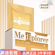 美迪若雅 清潔毛孔補水緊致面膜面部護膚 美迪若雅碳酸注氧涂抹面膜6片