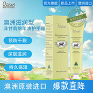 OLIVIAM澳莉維亞澳洲進口玫瑰保濕型綿羊油護手霜滋潤保濕防皸裂70g/支 洋甘菊綿羊油護手霜