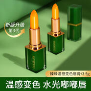 歐卡尚臻綠溫感變色唇膏保濕滋潤(rùn)護(hù)唇淡唇紋不沾杯變色唇膏孕婦可用 胡蘿卜溫變唇膏 兩支*3.5g