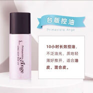 蘇菲娜（SOFINA）隔離霜保濕妝前乳日版臺版長管控油妝前打底防曬臺版-控油款25g