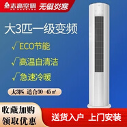 志高立式空調客廳家用大3匹2P5P三匹方形柜機一級能效包安裝尾貨 【一級變頻】大3匹冷暖圓柱 上門(mén)安裝+6年