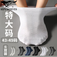 七匹狼加大碼襪子男夏季薄款精梳棉男襪特大號肥佬襪抗菌防臭加寬中筒襪 6雙混色(加肥加大/抗菌防臭) 均碼 加大碼（適合43-49碼鞋子）