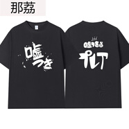 那荔GIRLS BAND CRY哭泣少女樂隊gbc井芹仁菜短T恤二次元痛衣不登校男 4黑色安和昴 2XL
