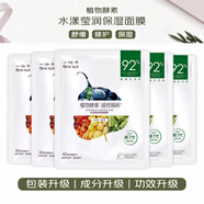 一葉子面膜植物酵素面膜補(bǔ)水保濕細(xì)致嫩滑毛孔平衡水油清爽鮮嫩水光 水漾瀅潤保濕面膜5片
