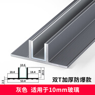 貝安象 f型玻璃卡槽防爆淋浴房玻璃隔斷F型材預(yù)埋u型槽衛(wèi)生間干濕分離 特厚雙T防爆【內(nèi)徑10.6mm】灰色 3米