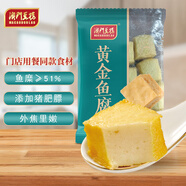 澳門(mén)豆撈黃金魚(yú)腐200g （16-17個(gè)）魚(yú)豆腐 火鍋丸 燒烤麻辣燙關(guān)東煮