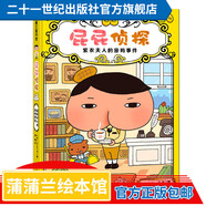 蒲蒲蘭系列 精裝 屁屁偵探 橋梁版 全套書(shū)9冊 番外篇二輯季7冊34-5一6-7歲兒童繪本故事幼兒園動(dòng)畫(huà)片偵探類(lèi)漫畫(huà)書(shū)籍 二十一世紀出版社 童書(shū)節兒童節  屁屁偵探橋梁書(shū)版 輯 1-4 共4 屁屁偵探