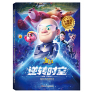 當(dāng)當(dāng) 熊出沒·逆轉(zhuǎn)時空·重返地球·雪嶺熊風(fēng)·狂野大陸·奇幻空間·變形記·原始時代·奪寶熊兵·熊心歸來·伴我“熊芯” 十周年珍藏版大電影故事 逆轉(zhuǎn)時空 十周年珍藏版大電影故事