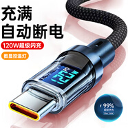 艾昊者120W超級閃充電器數顯數據線(xiàn)type-c適用華為榮耀vivo小米OPPO安卓手機充電線(xiàn)加粗6A帶燈 數顯：1條線(xiàn)【120W光速閃充】自動(dòng)匹配電流 貼心指示燈【2米】充滿(mǎn)就停/安全護機