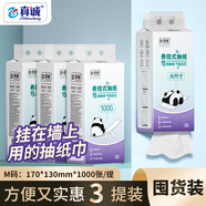 真誠(chéng)抽紙家用紙巾整箱批發(fā)紙抽大尺寸4層加厚家庭裝柔韌面巾紙 【家用懸掛系列】 4層 1000張*3提