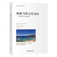 旅游與跨文化交際(當(dāng)代旅游研究譯叢)