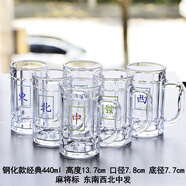 庫(kù)鉑鋼化玻璃杯帶把手棋牌室茶樓個(gè)人專用麻將茶杯耐高溫防摔啤酒杯子 鋼化款440ml東南西北中發(fā) 共6只 301-400ml