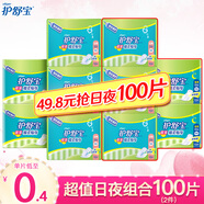 護舒寶（whisper）夜用衛生巾超值棉柔貼身干爽網(wǎng)面280mm姨媽巾量多整箱批發(fā) 日夜50片（230*30+280*20）