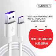 幾亞 適用華為麥芒40/30充電器數據線暢享60 60x/mate40/nova7 x50 X40 v20play7t 6c 5T榮耀充電頭 5A充電線1.5米】