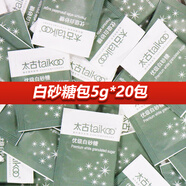 太古白砂糖包咖啡伴侶專用金黃糖包小包裝5g*100袋調(diào)糖包獨(dú)立袋裝 咖啡白砂糖包5g*20包【無(wú)贈(zèng)】