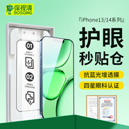 保視清【眼科推薦】蘋(píng)果13/14鋼化膜無(wú)塵倉秒貼盒防藍光護眼iPhone14promax手機膜全屏14pro防指紋全包膜 護眼膜秒貼包裝盒 單片裝 iPhone14 Pro