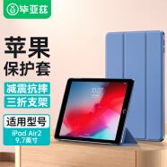 毕亚兹 适用苹果iPad Air2保护套 iPad6代平板电脑保护后外壳 轻薄防摔 休眠三折皮套男女款 PB13-薰衣草