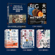 DK大歷史系列（6冊(cè)）DK時(shí)間線上的全球史+頭條世界史+DK重返歷史現(xiàn)場(chǎng)(尋找失落的文明+DK航海史+DK鐵路史+DK醫(yī)學(xué)史+DK大歷史 布賴(lài)恩 萊弗里等著 DK博物館：5冊(cè)