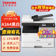 東芝東芝激光打印機復印機多功能一體機辦公黑白A3A4打印機2323AMW/2323AMS/2523A 2523AD非網(wǎng)絡版+輸稿器+雙面器 2323AM
