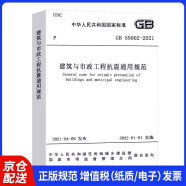 建筑与市政工程抗震通用规范GB 55002-2021