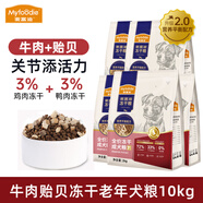 麥富迪凍干狗糧 鴨肉梨無谷凍干成犬幼犬老年犬全價天然狗糧 牛肉貽貝-老年犬10kg（2kg*5）